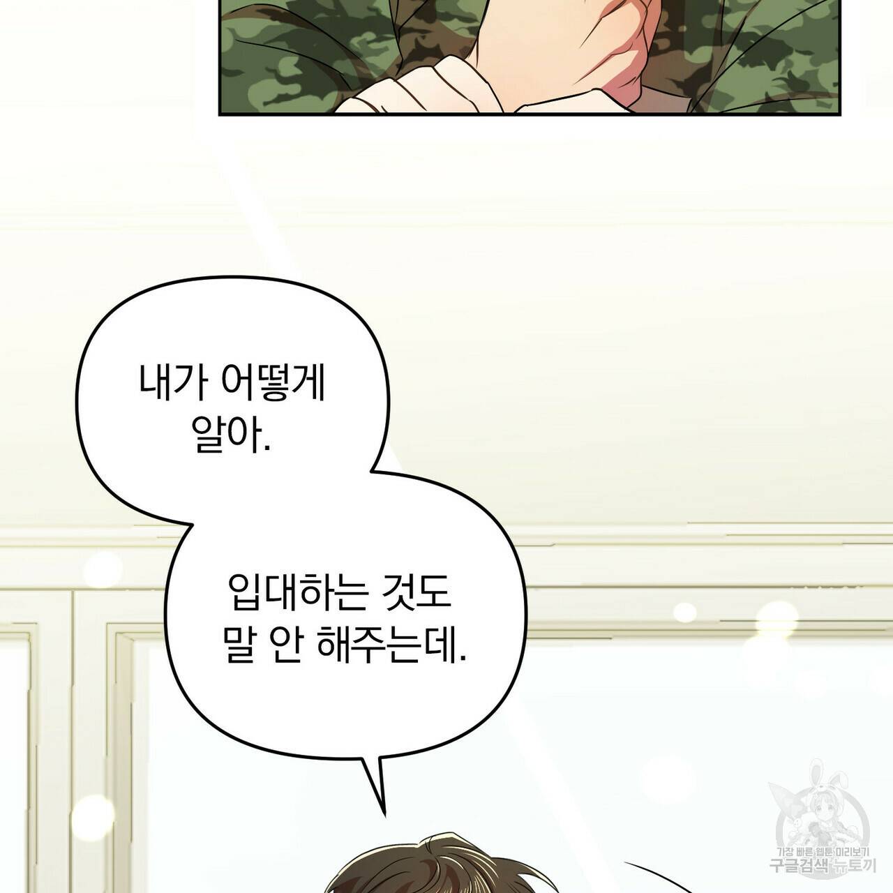 일기예보적 연애 15화 38