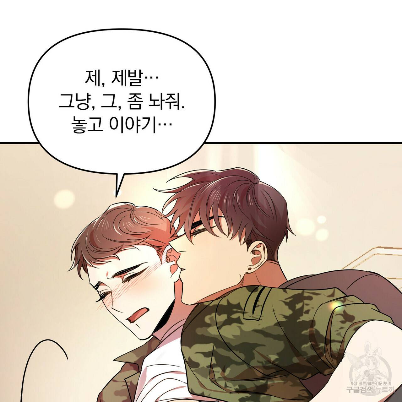 일기예보적 연애 15화 46