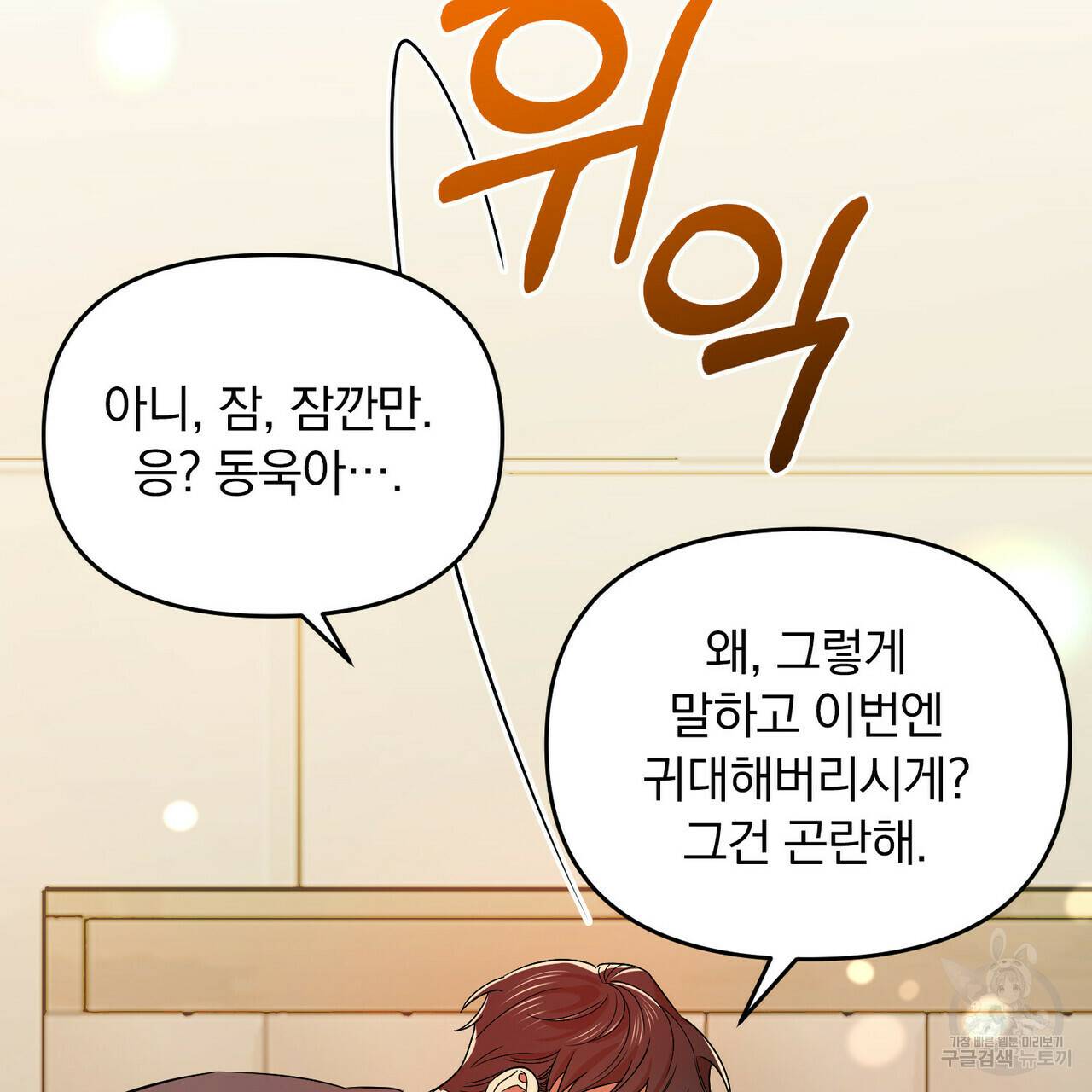 일기예보적 연애 15화 50