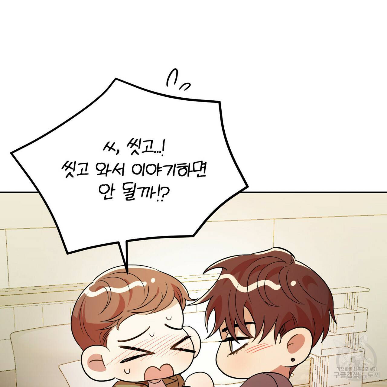 일기예보적 연애 15화 52