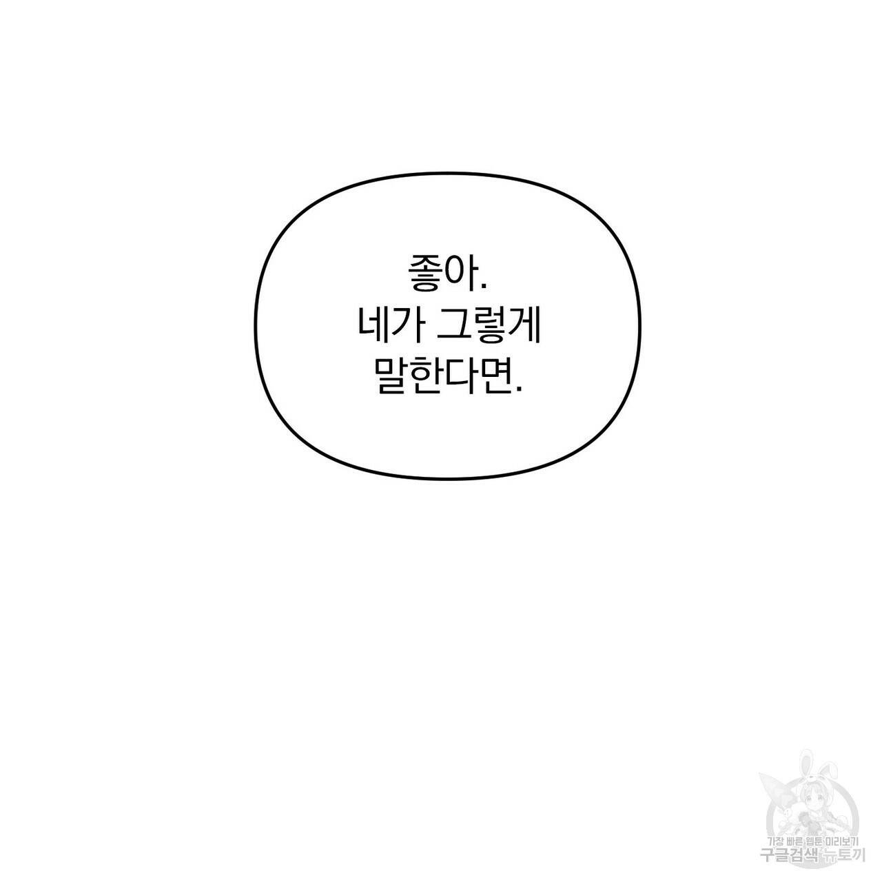 일기예보적 연애 15화 54