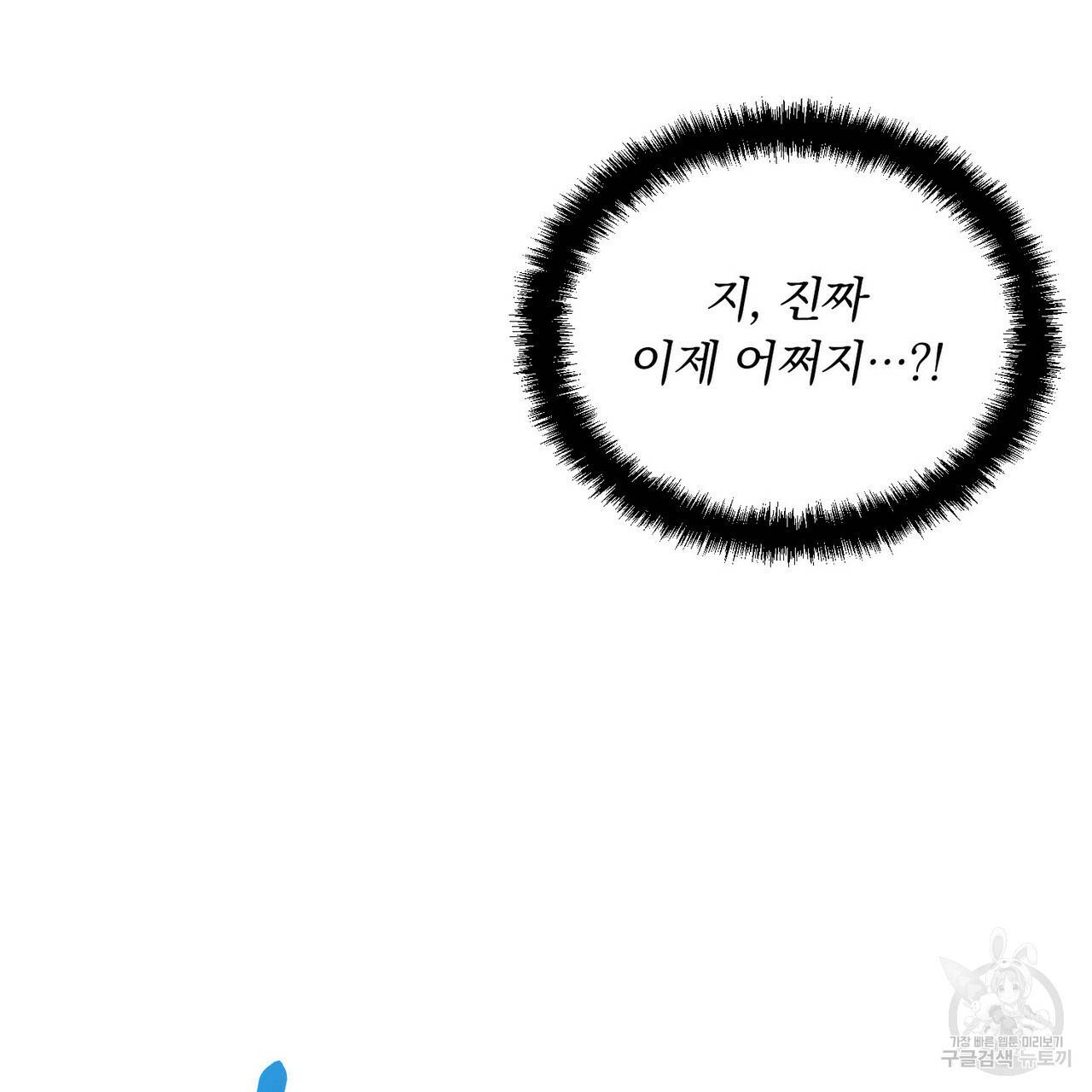 일기예보적 연애 15화 70
