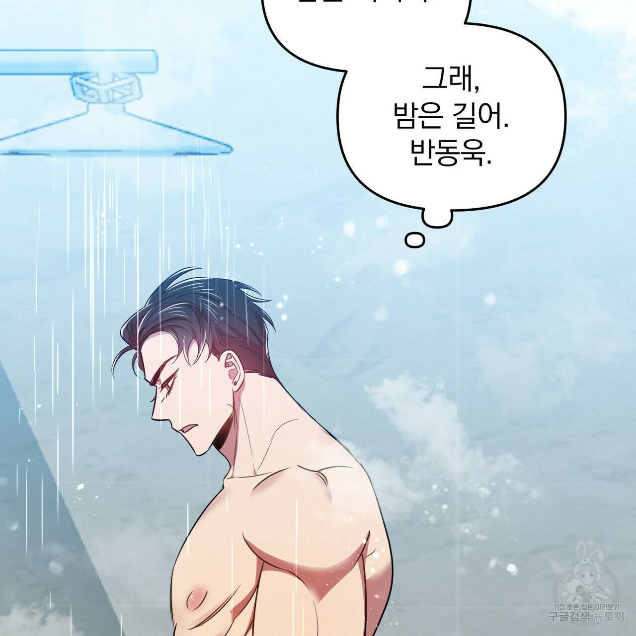 일기예보적 연애 15화 77