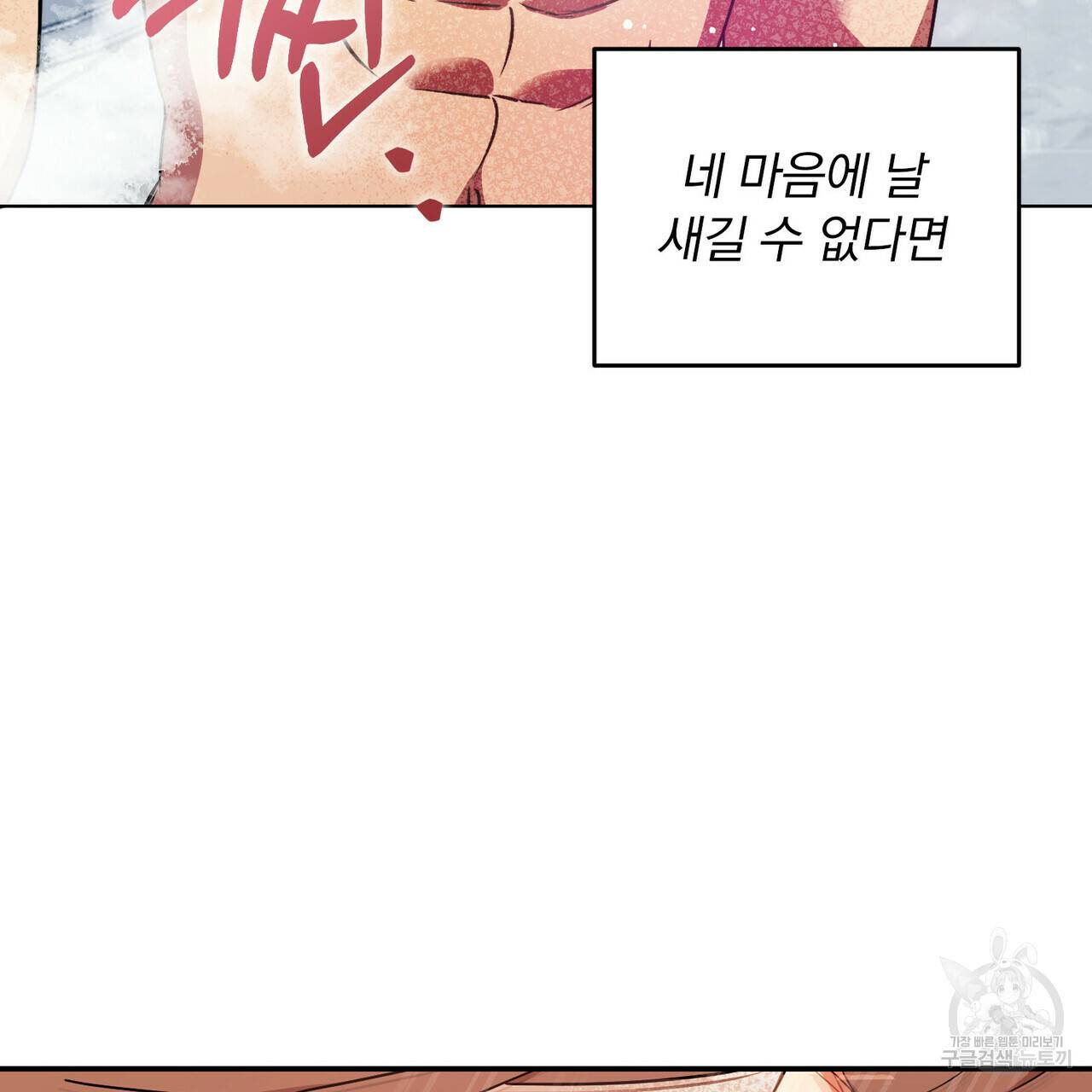 일기예보적 연애 15화 82