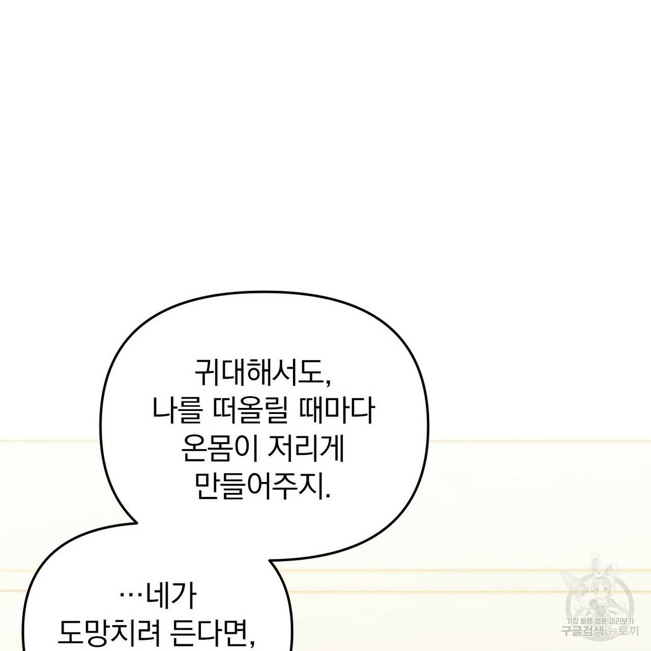일기예보적 연애 15화 85