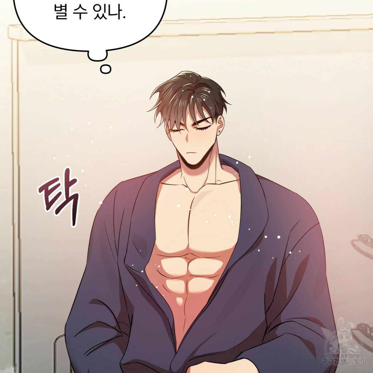 일기예보적 연애 15화 86