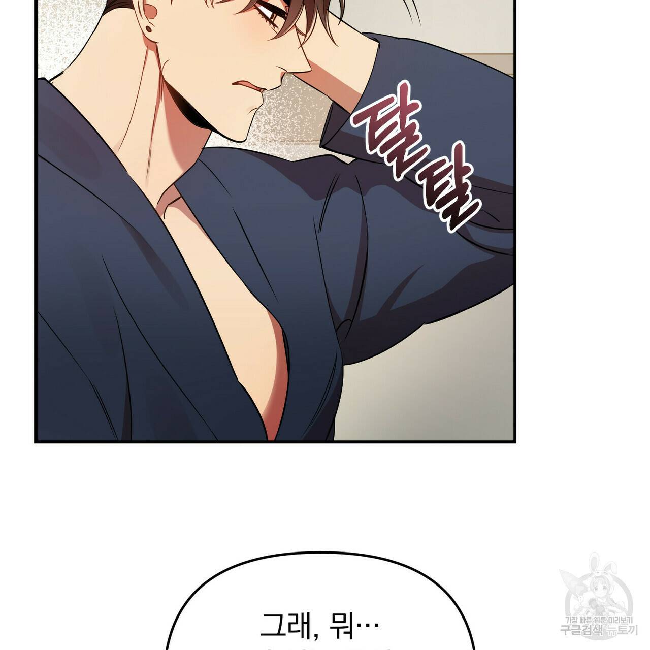 일기예보적 연애 15화 97