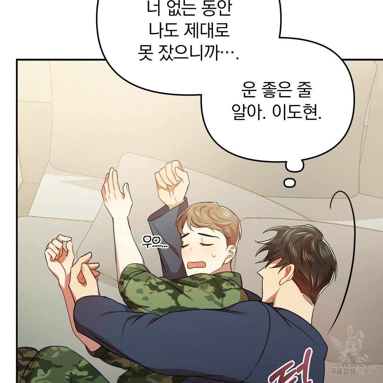 일기예보적 연애 15화 98