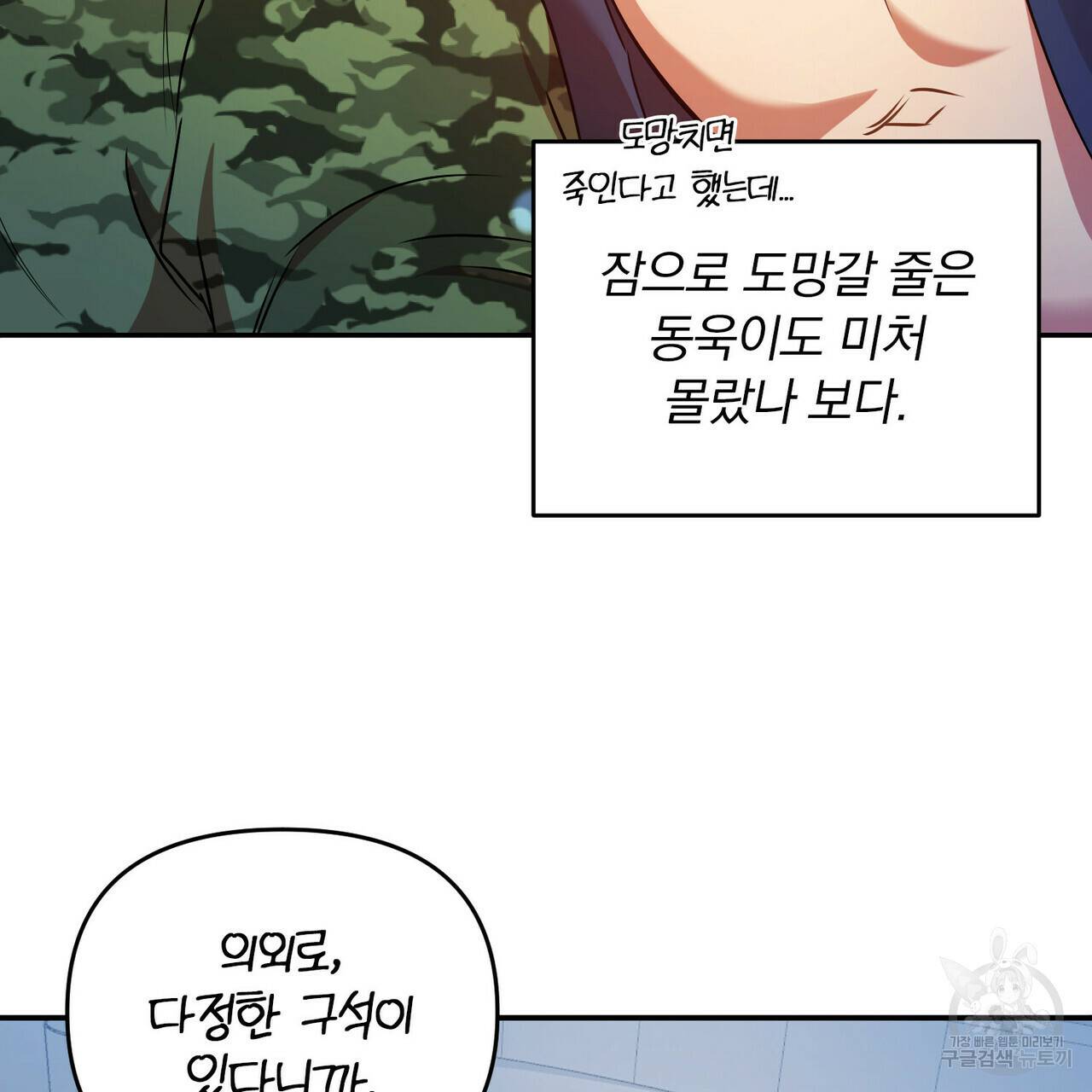 일기예보적 연애 15화 108