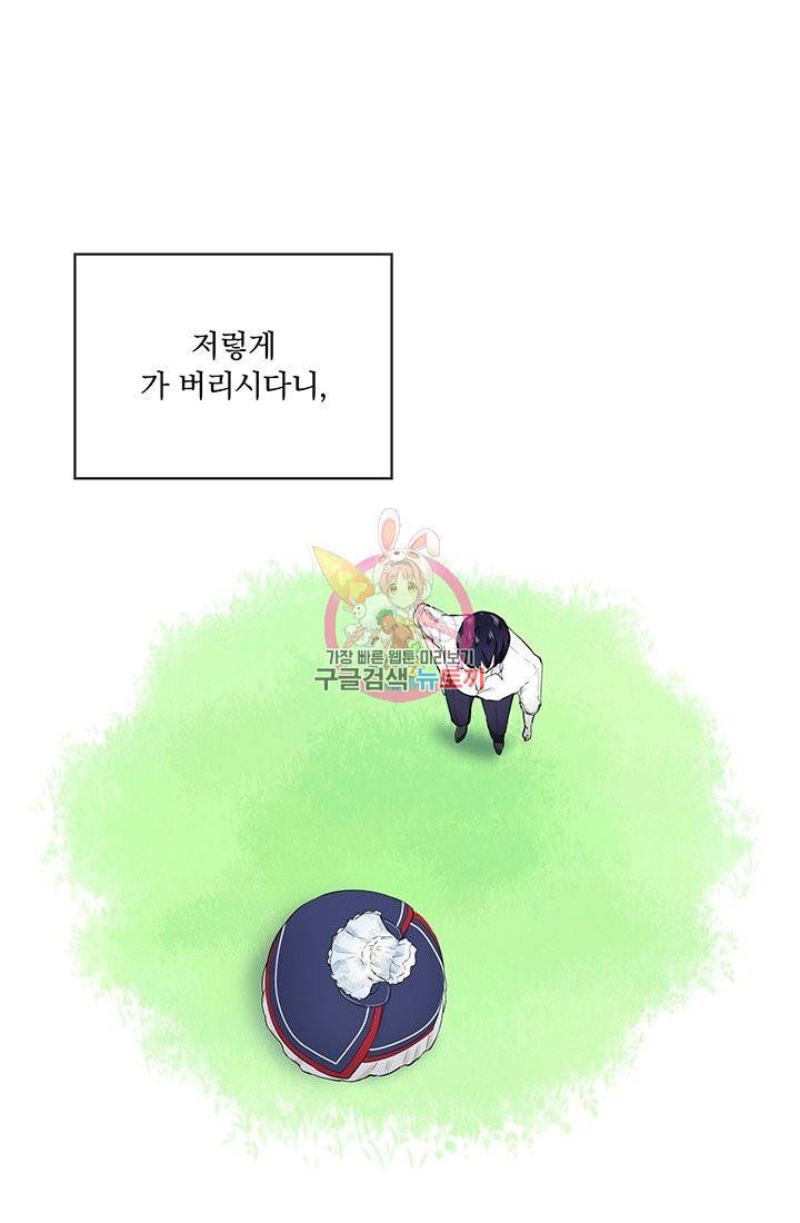눌리타스 : 절반의 백작 영애 52화 외줄타기 2 1