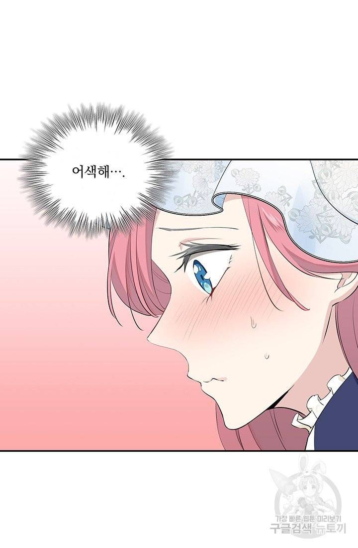 눌리타스 : 절반의 백작 영애 52화 외줄타기 2 3