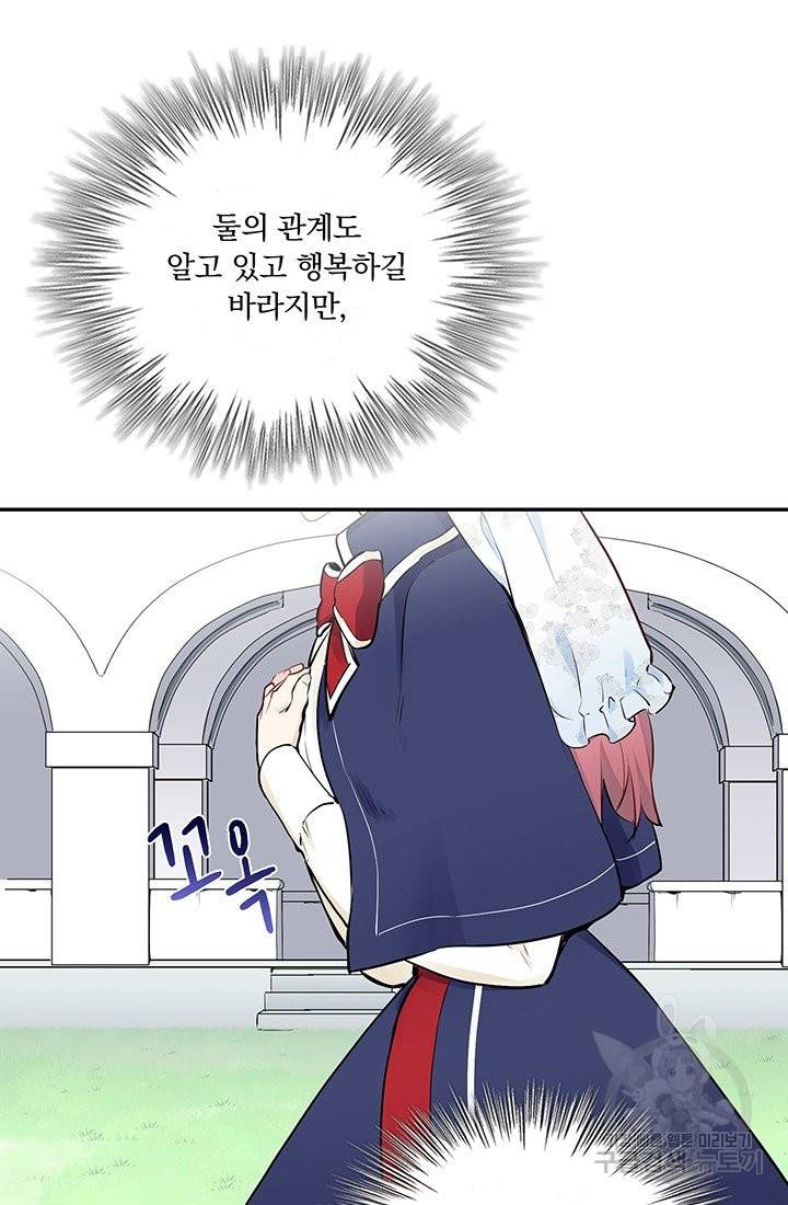 눌리타스 : 절반의 백작 영애 52화 외줄타기 2 4