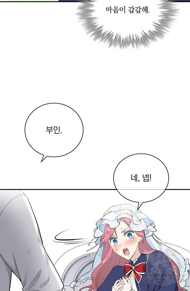 눌리타스 : 절반의 백작 영애 52화 외줄타기 2 5