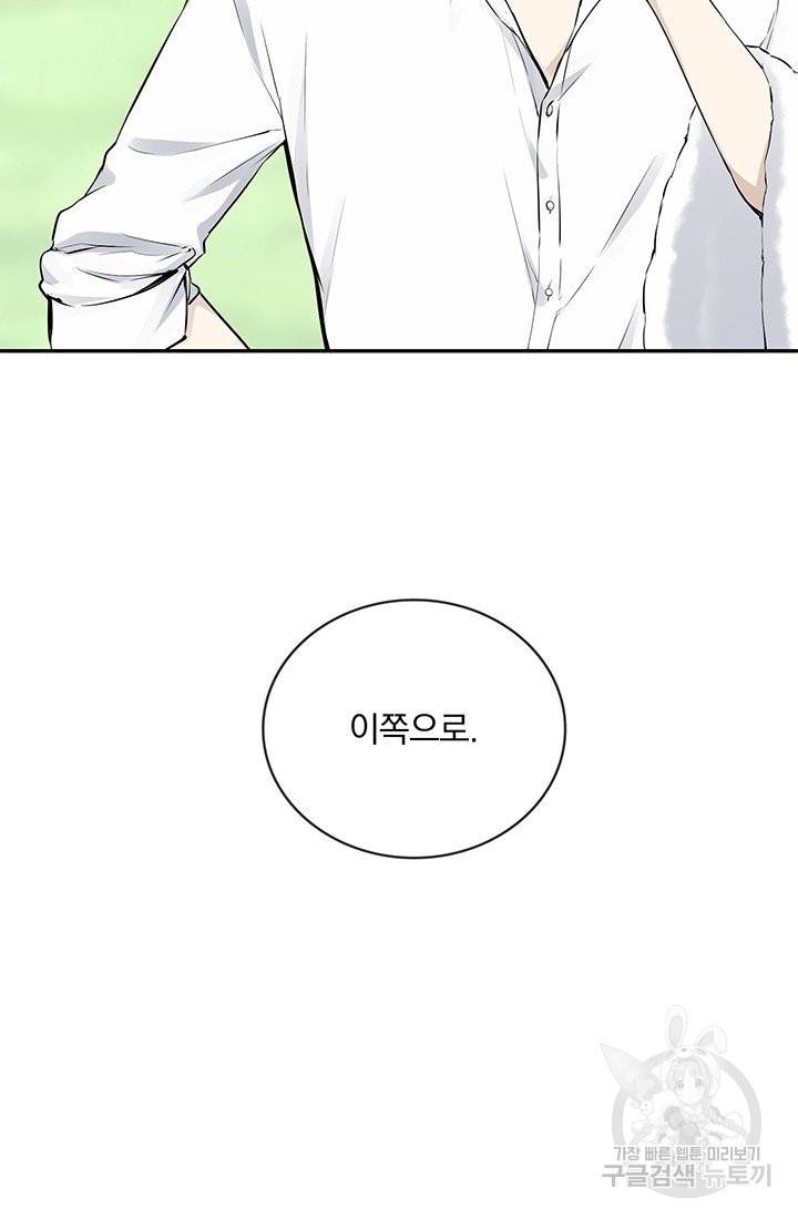 눌리타스 : 절반의 백작 영애 52화 외줄타기 2 7