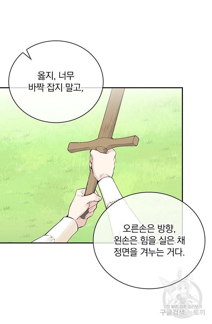 눌리타스 : 절반의 백작 영애 52화 외줄타기 2 9