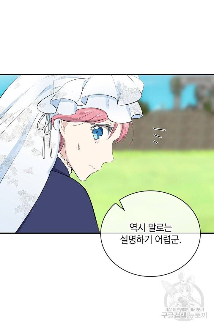 눌리타스 : 절반의 백작 영애 52화 외줄타기 2 11