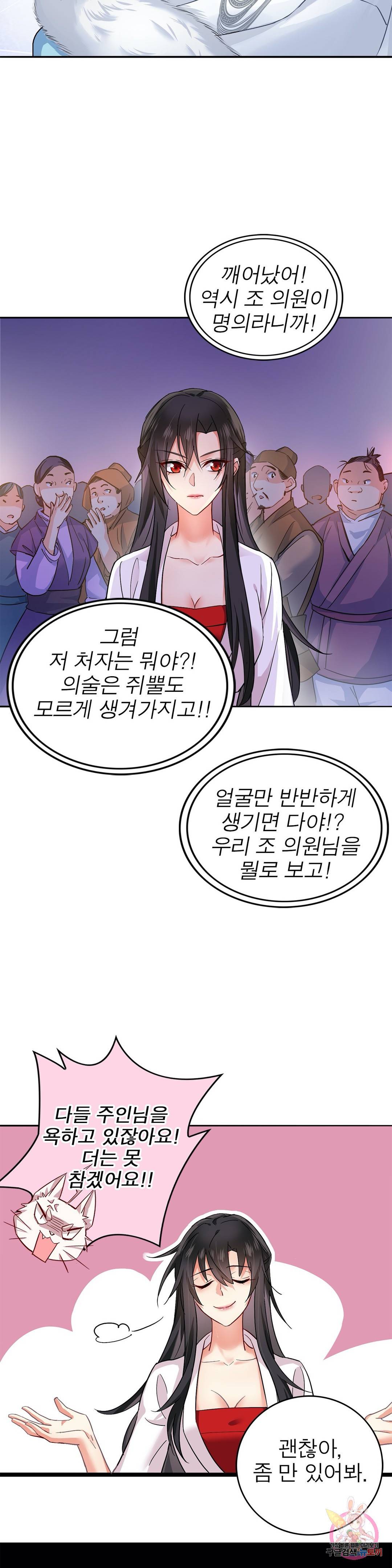 원래 악녀가 체질 11화 2