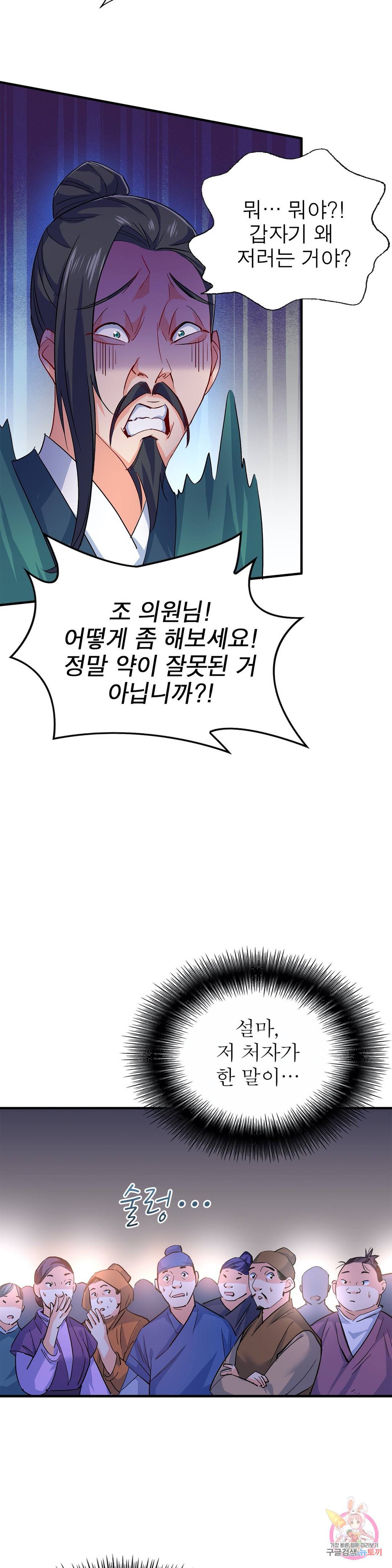 원래 악녀가 체질 11화 4
