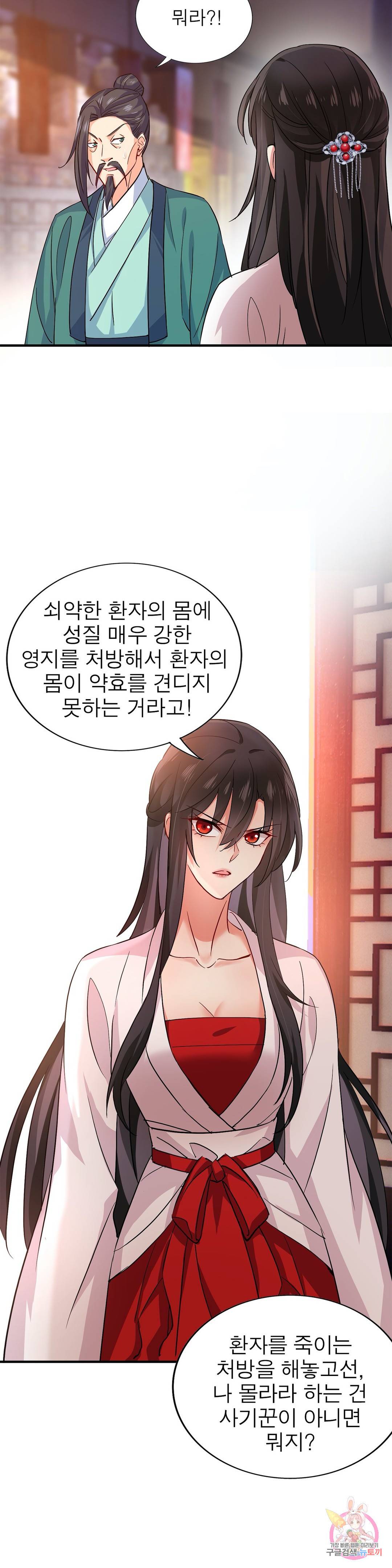 원래 악녀가 체질 11화 7