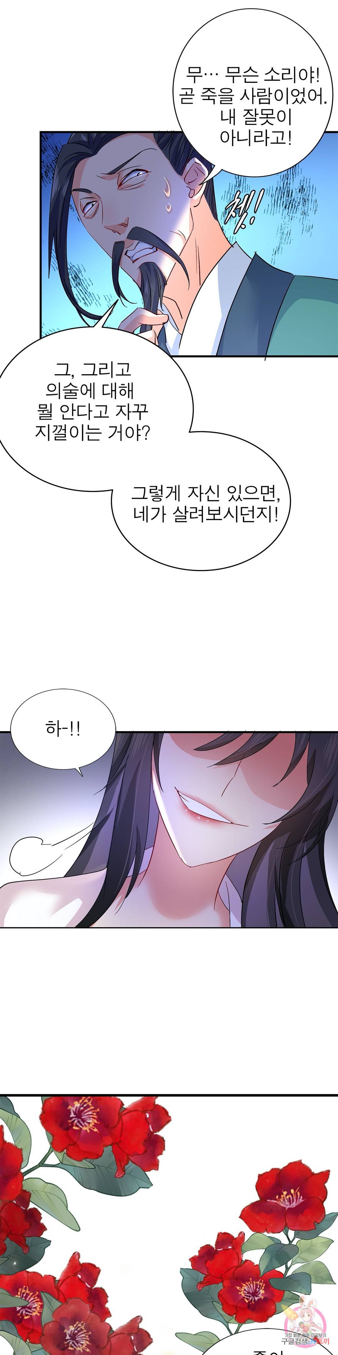 원래 악녀가 체질 11화 9