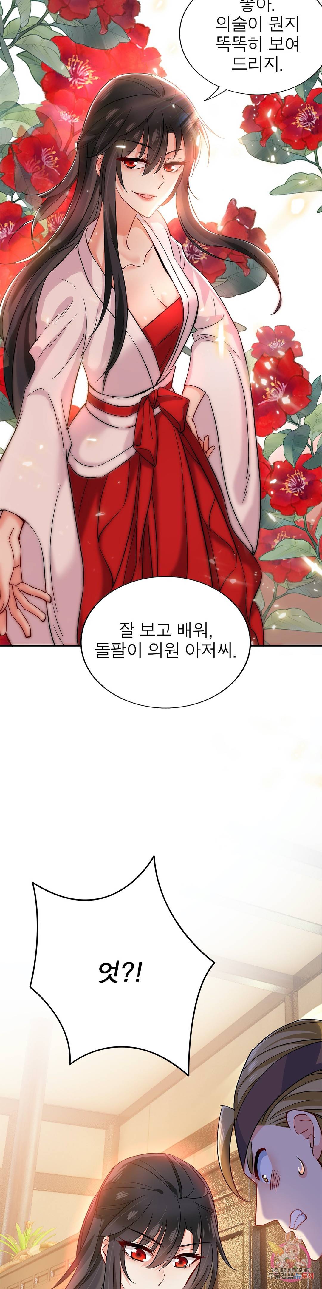 원래 악녀가 체질 11화 10