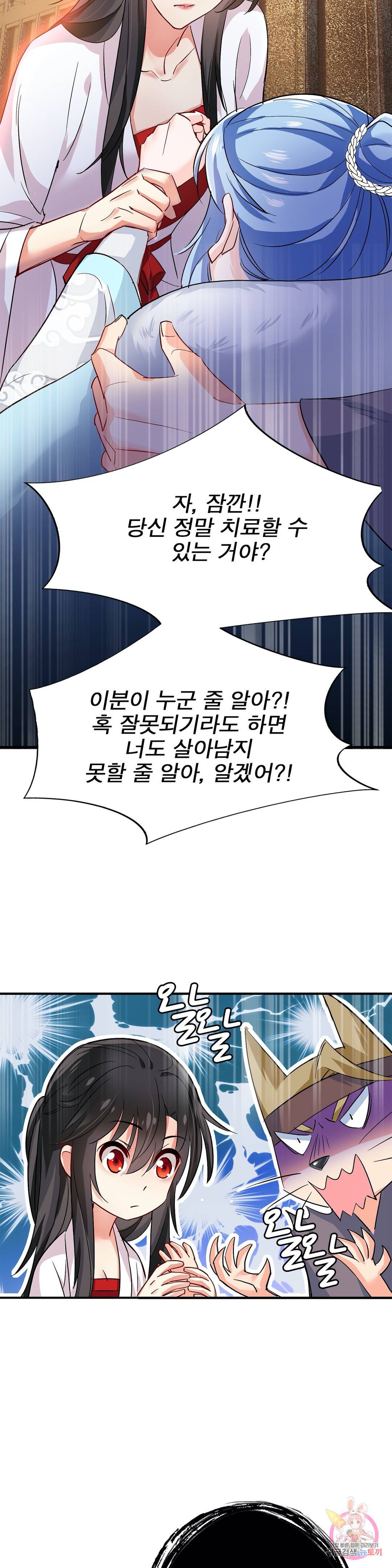 원래 악녀가 체질 11화 11
