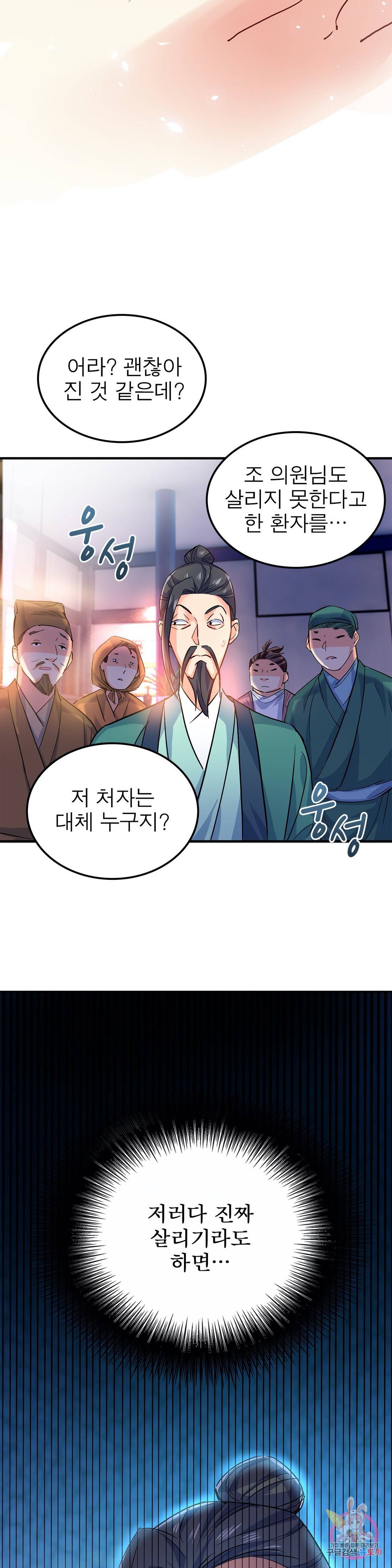 원래 악녀가 체질 11화 15