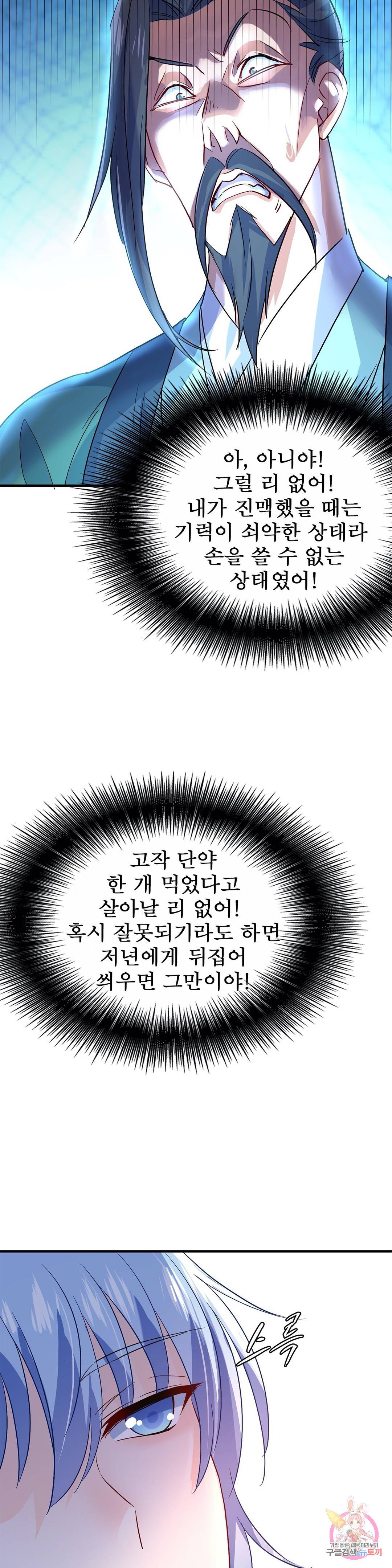 원래 악녀가 체질 11화 16