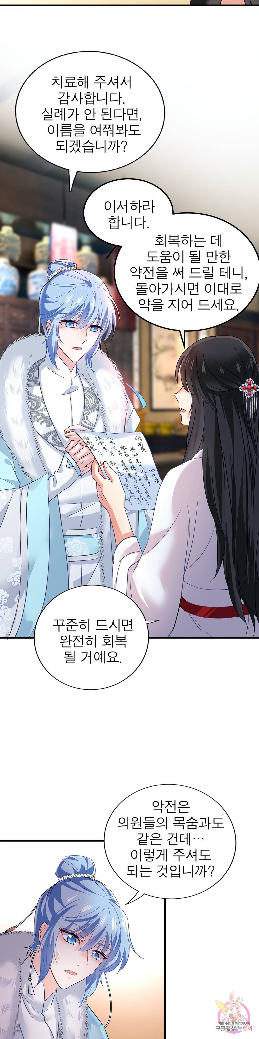 원래 악녀가 체질 11화 20