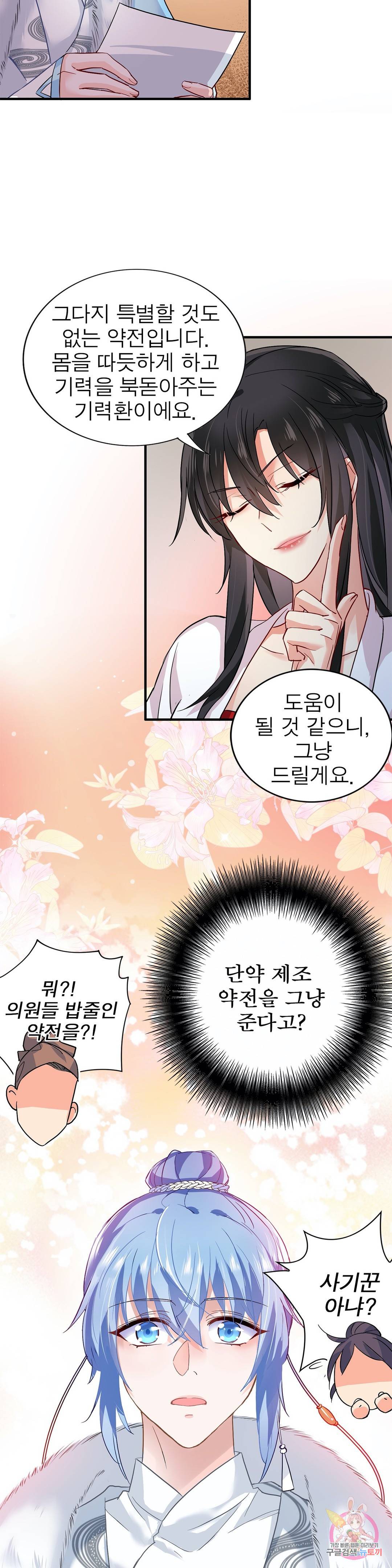원래 악녀가 체질 11화 21