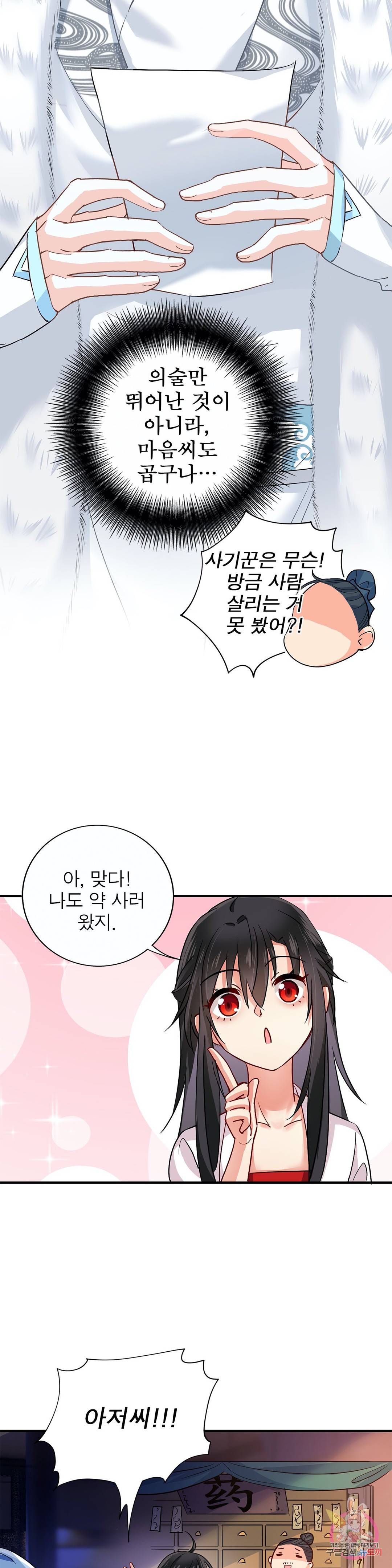 원래 악녀가 체질 11화 22