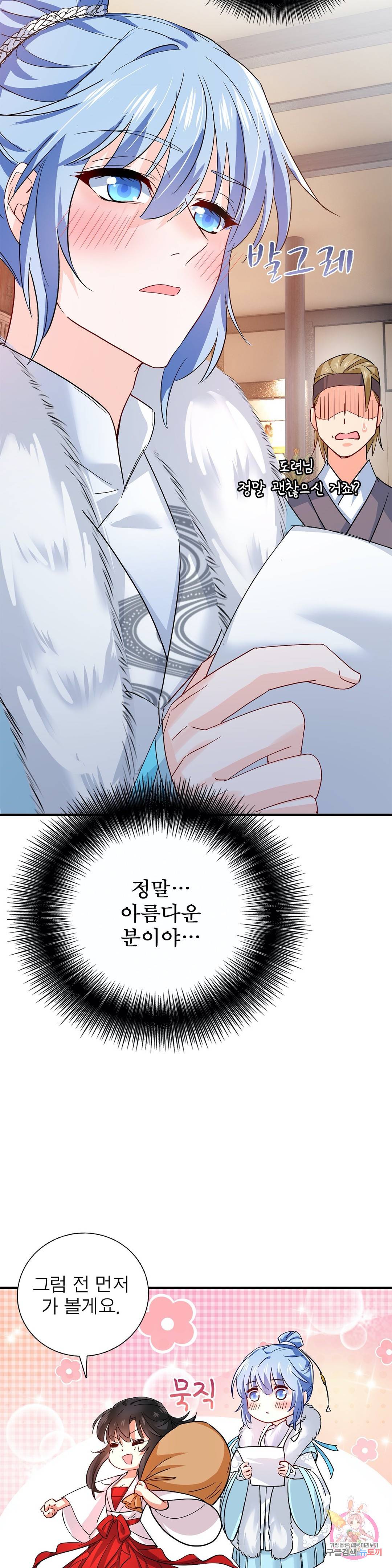 원래 악녀가 체질 11화 24