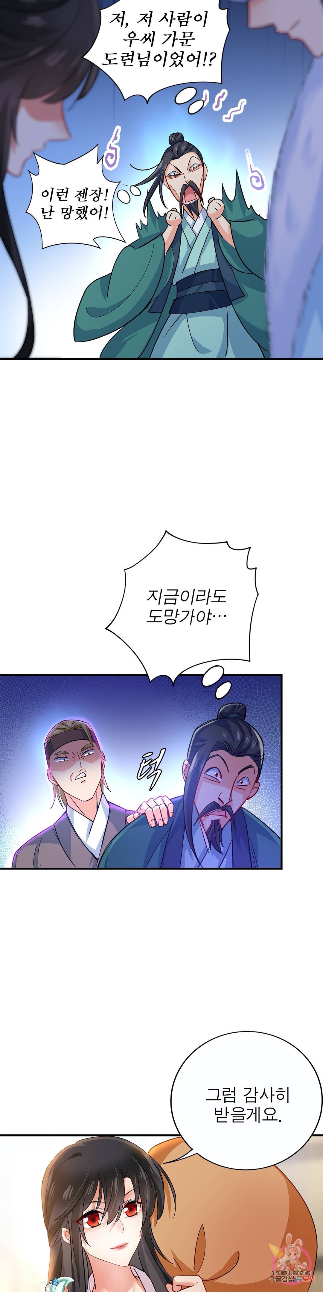 원래 악녀가 체질 11화 27