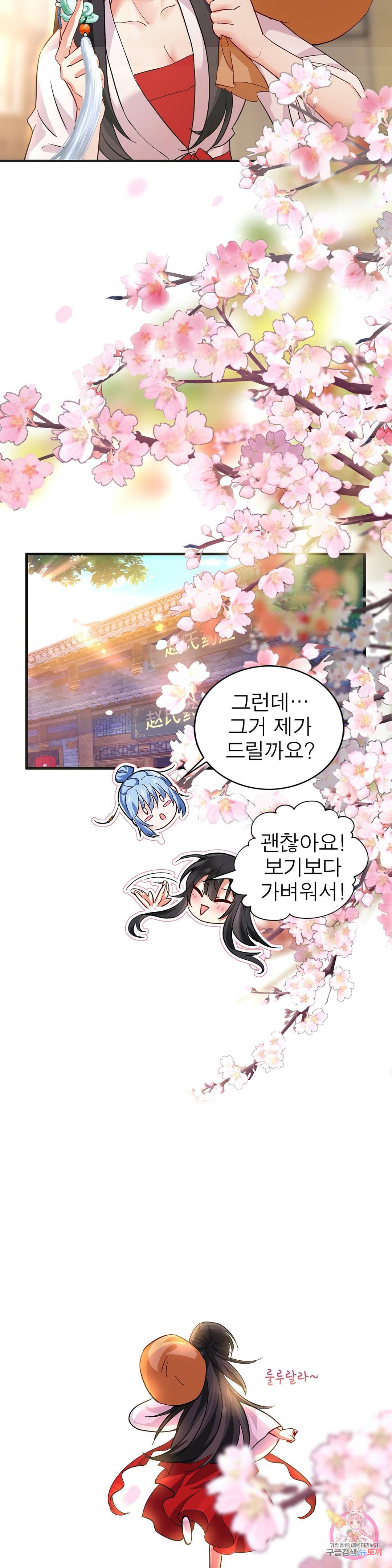 원래 악녀가 체질 11화 28