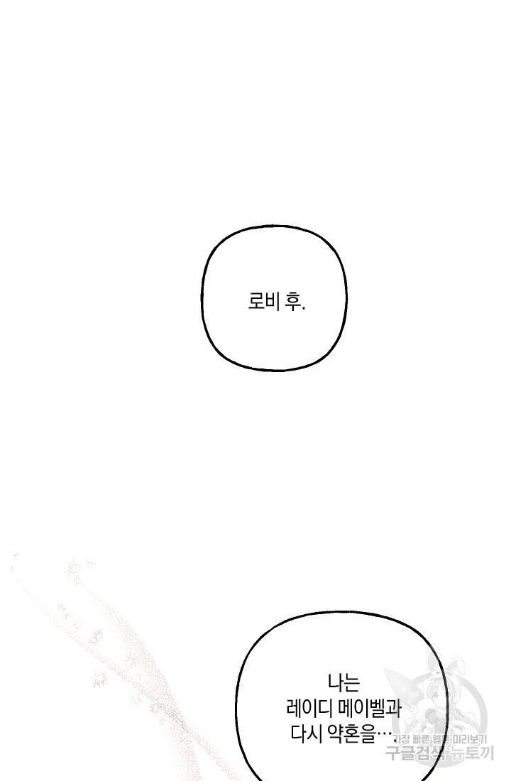 이만 놓아주세요, 공작님 5화 2