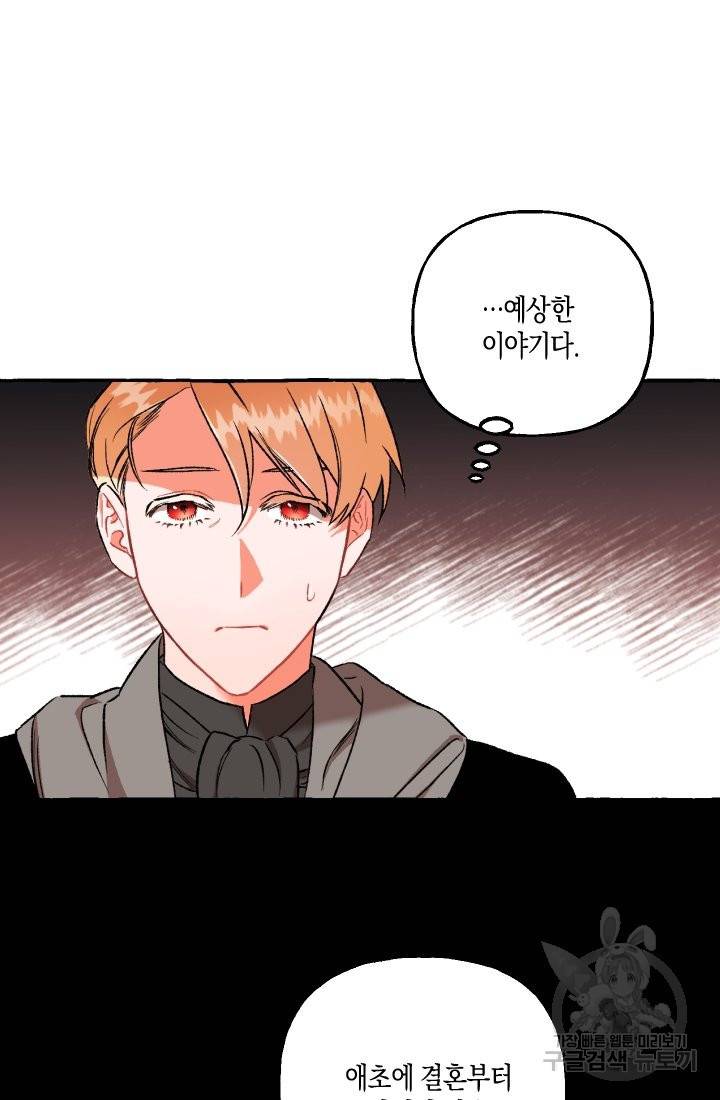 이만 놓아주세요, 공작님 5화 6