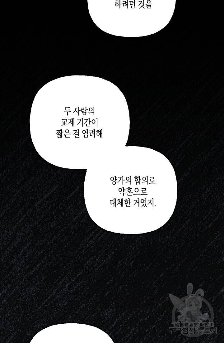 이만 놓아주세요, 공작님 5화 7