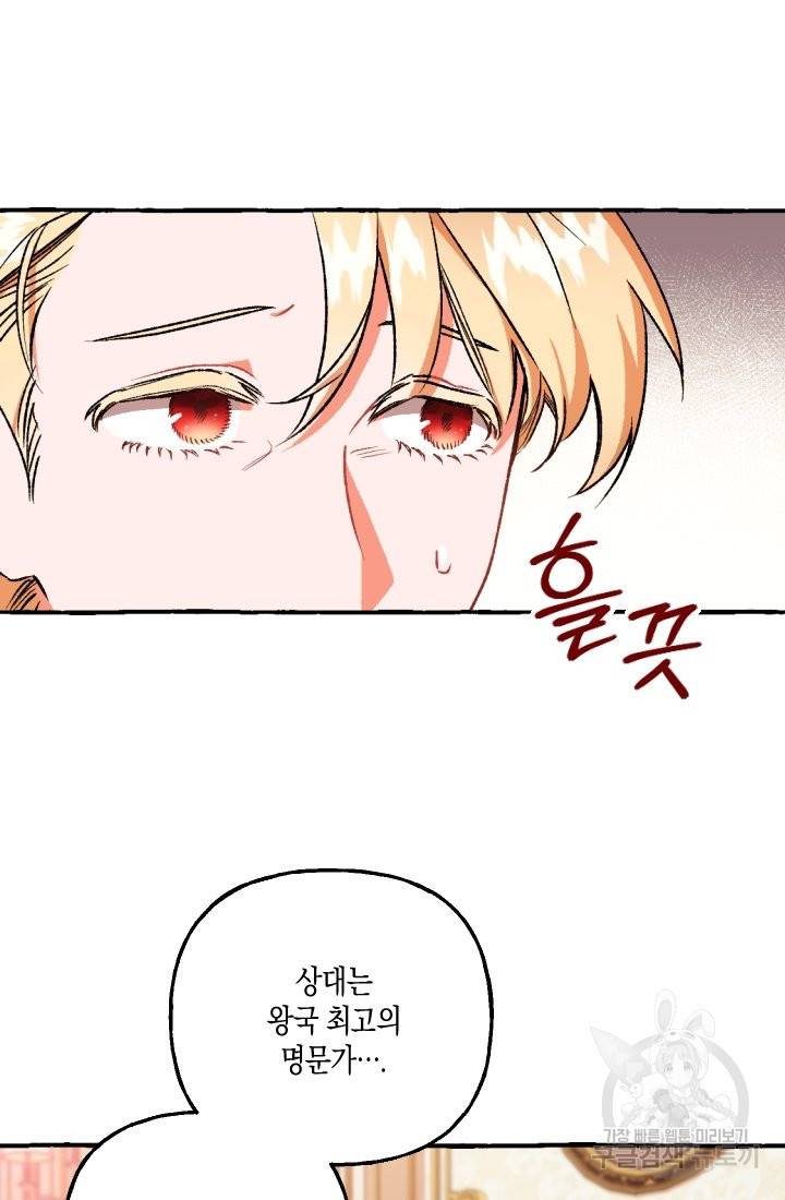 이만 놓아주세요, 공작님 5화 9