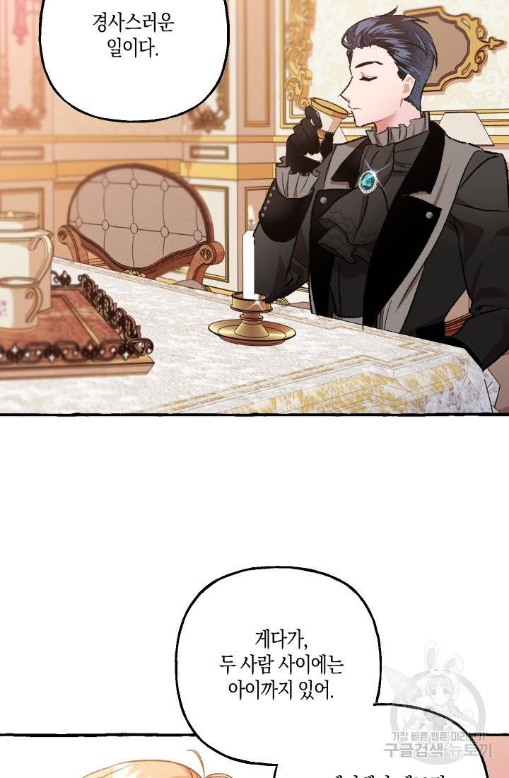 이만 놓아주세요, 공작님 5화 10