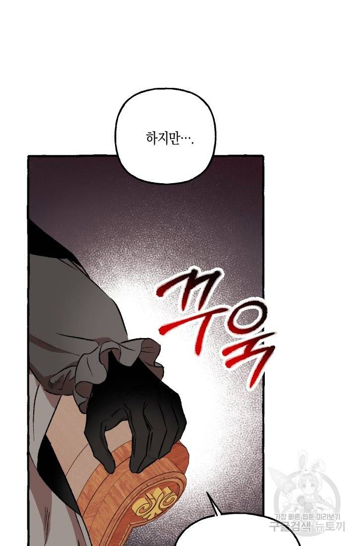 이만 놓아주세요, 공작님 5화 12