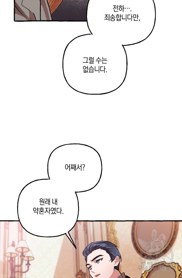 이만 놓아주세요, 공작님 5화 13