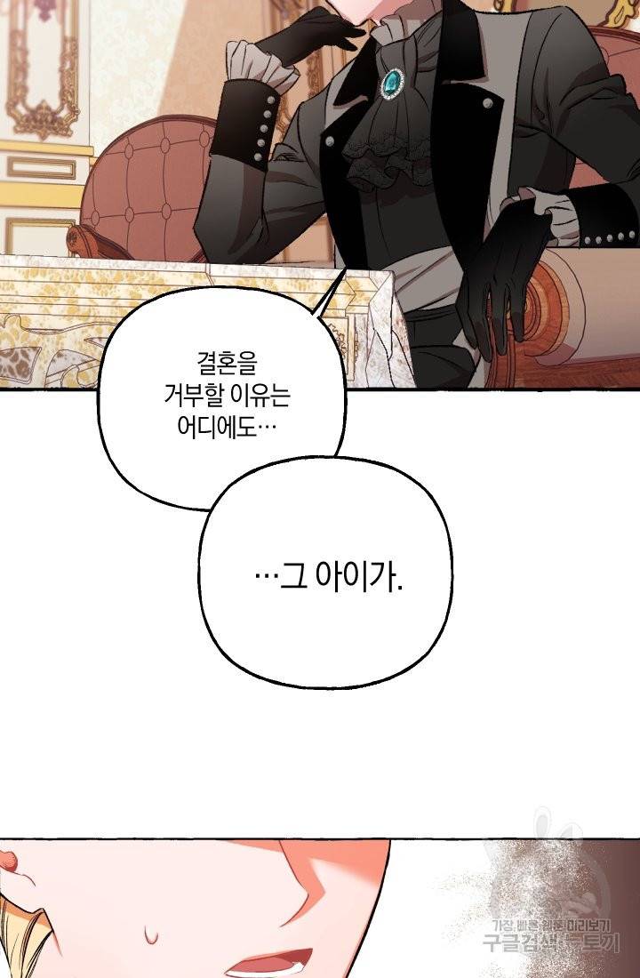 이만 놓아주세요, 공작님 5화 14
