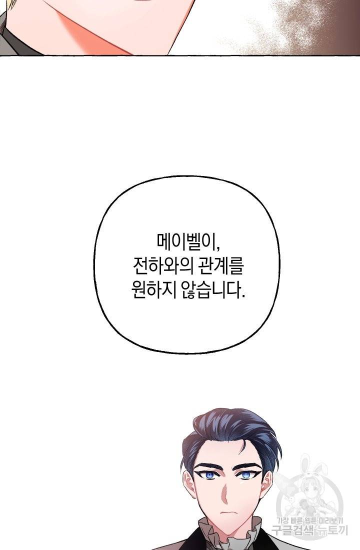 이만 놓아주세요, 공작님 5화 15