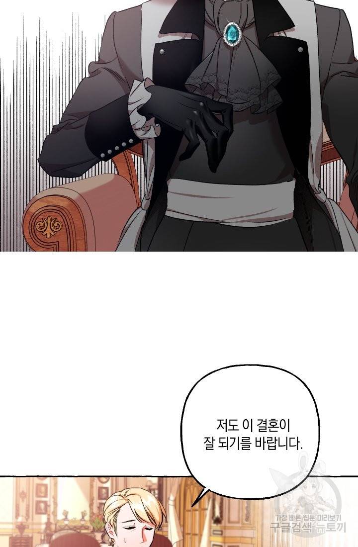 이만 놓아주세요, 공작님 5화 16