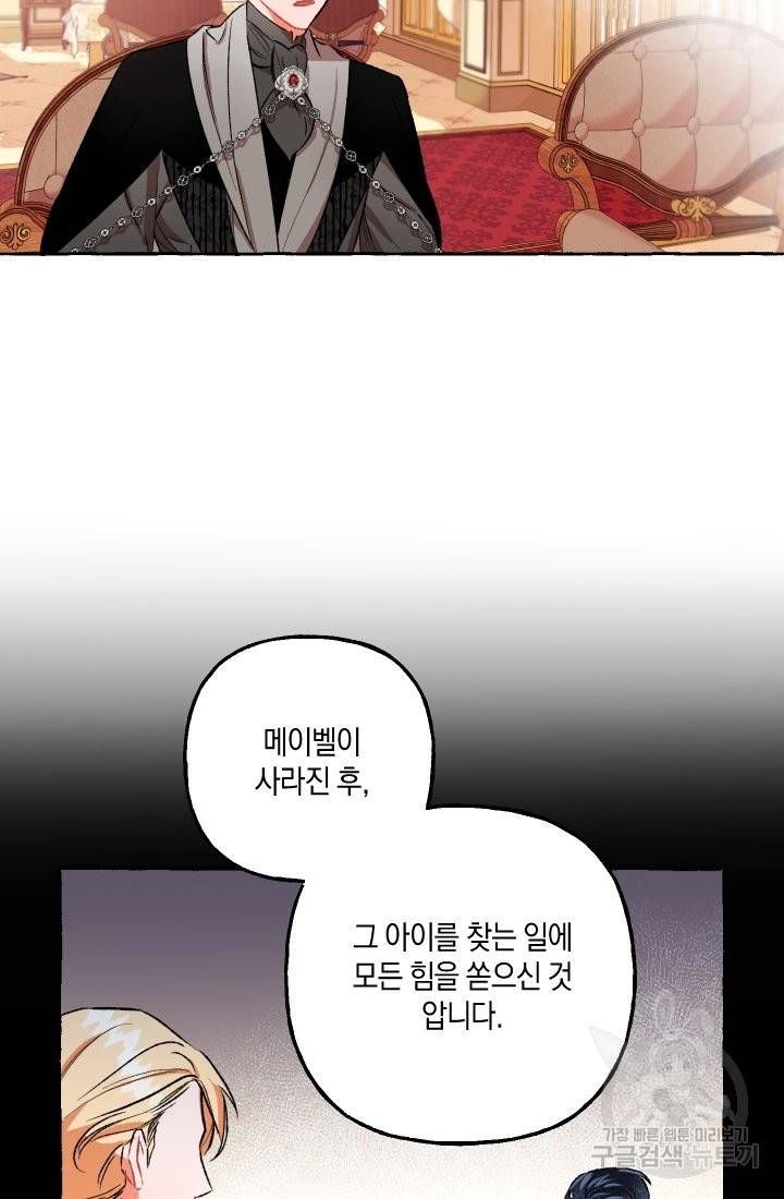 이만 놓아주세요, 공작님 5화 17