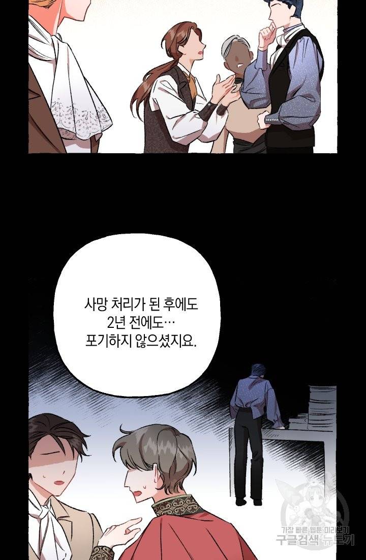 이만 놓아주세요, 공작님 5화 18