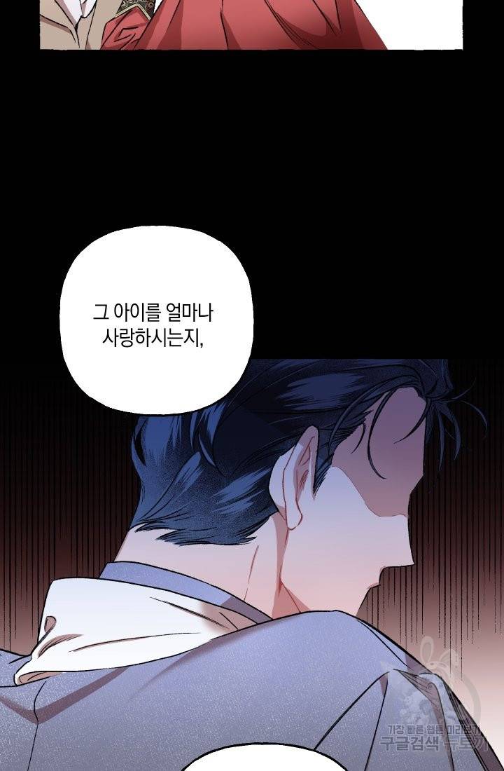 이만 놓아주세요, 공작님 5화 19