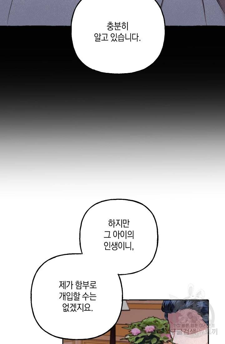 이만 놓아주세요, 공작님 5화 20