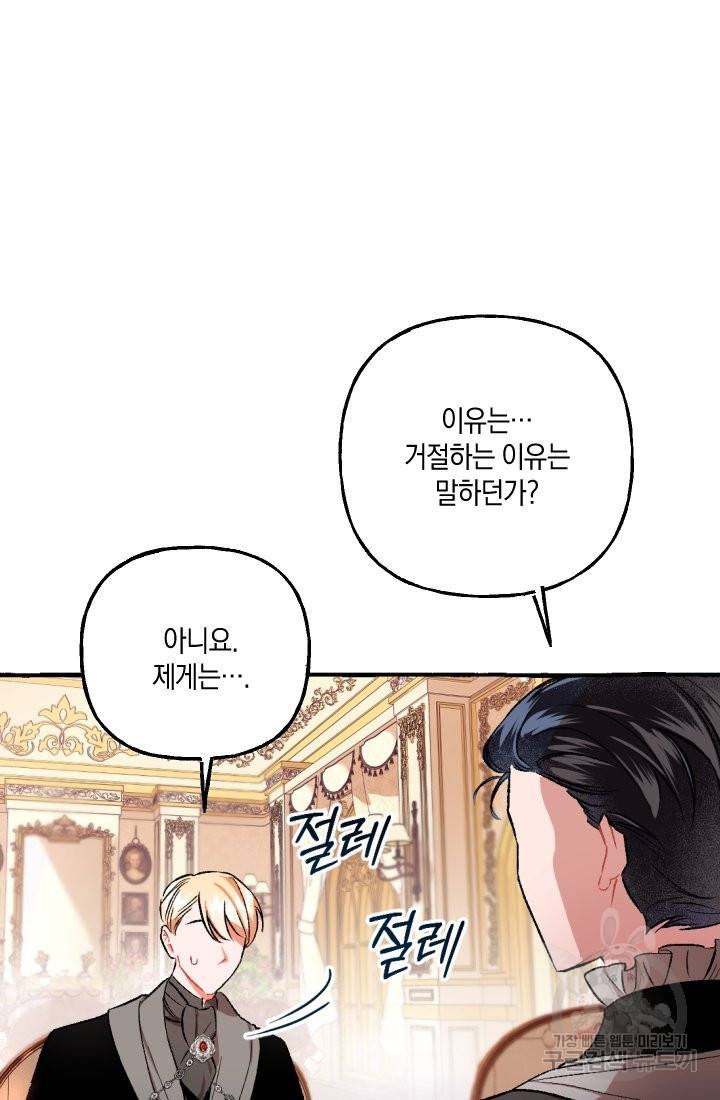 이만 놓아주세요, 공작님 5화 22