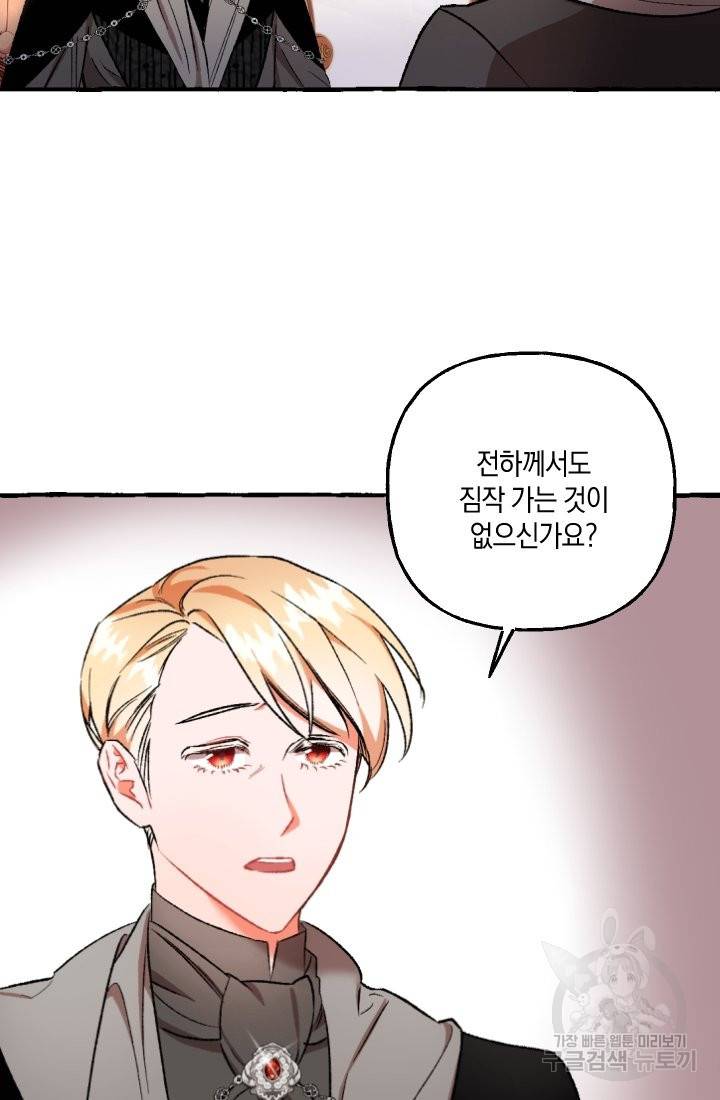 이만 놓아주세요, 공작님 5화 23